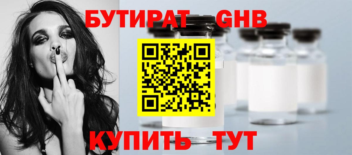 БУТИРАТ  Бутират BDO  Вход с VPN  Туапсе 