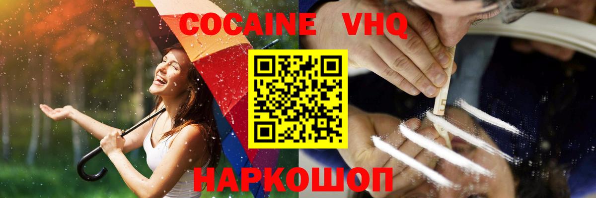 Туапсе  Кокаин Эквадор  Cocaine Fish Scale  Вход с VPN 