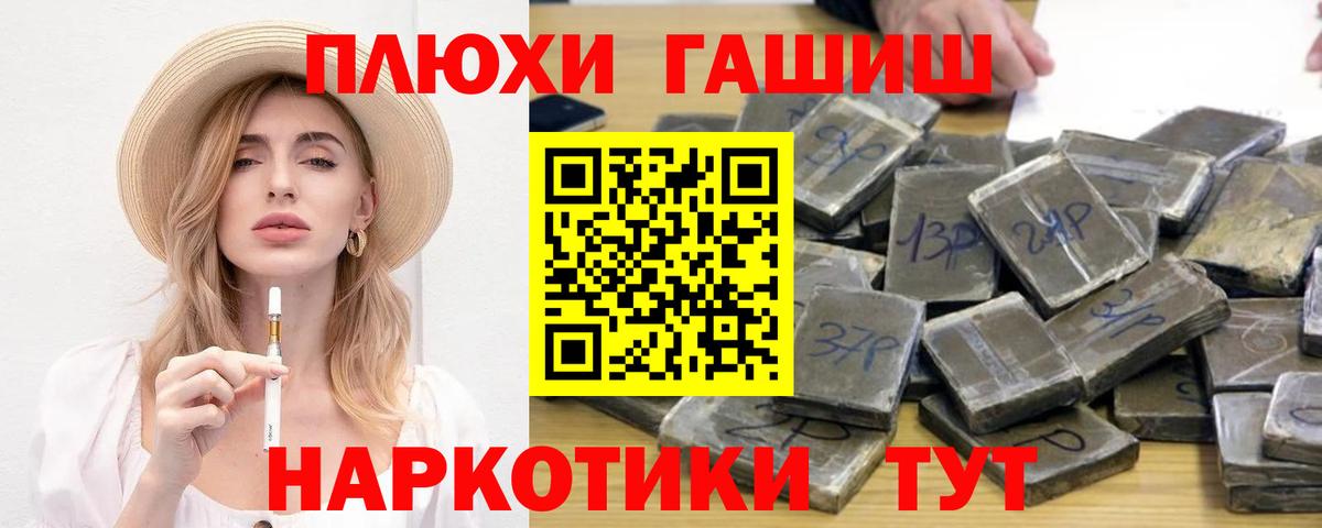 ГАШ убойный  Вход с VPN  Гашиш индика сатива  ГАШИШ  Туапсе 