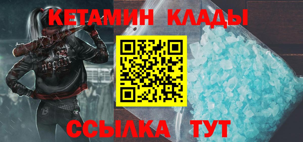 Кетамин VHQ Туапсе