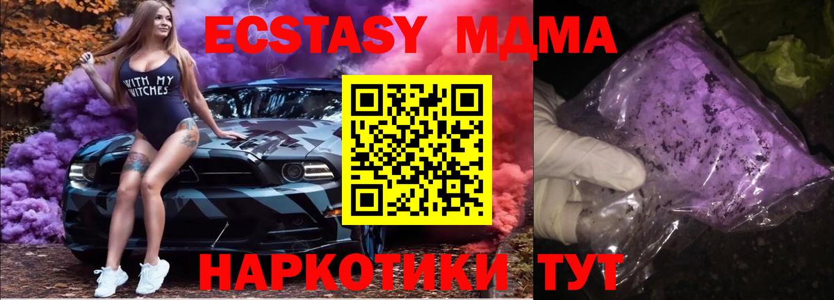 Туапсе  МДМА VHQ  Вход с VPN  МДМА кристаллы 