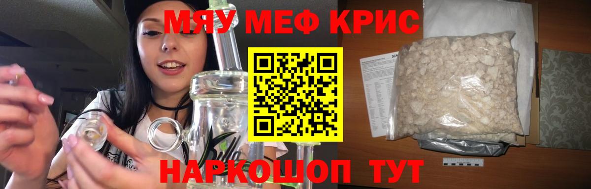 Меф мяу мяу кристаллы Туапсе