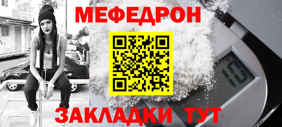 МЯУ-МЯУ mephedrone  Мефедрон  Вход с VPN  Туапсе  Меф  Меф 4 MMC 