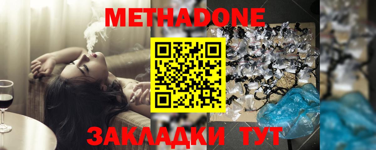 МЕТАДОН кристалл  МЕТАДОН VHQ  Туапсе  Вход с VPN 
